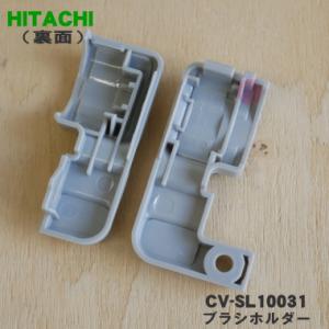 【在庫あり!】 CV-SL10031 日立 掃...の詳細画像1