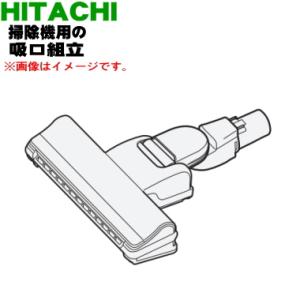CV-SP300G003 日立 掃除機 用の 吸口組立 ★ HITACHI｜denkiti