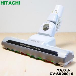 日立（HITACHI） CV-SU7000051 掃除機 用の すき間用吸口 ☆ : でん吉