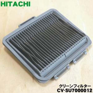 CV-SU7000012 日立 掃除機 用の クリーンフィルター (BフィルターSU ) ★１個 H...