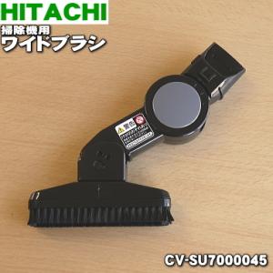 CV-SU7000045 日立 掃除機 用の ワイドブラシ SH6 ★ HITACHI
