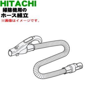 CV-TS800005 日立 掃除機 用の ホース １個★ HITACHI｜denkiti