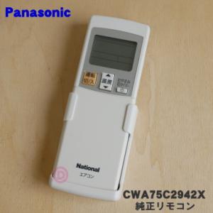 Panasonic（パナソニック） ACRA75C26940X エアコン 用の 純正リモコン