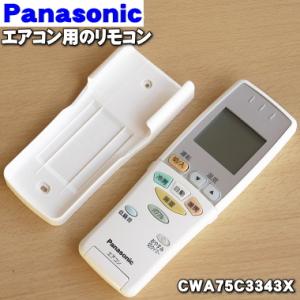 Panasonic（パナソニック） ACRA75C26940X エアコン 用の 純正リモコン