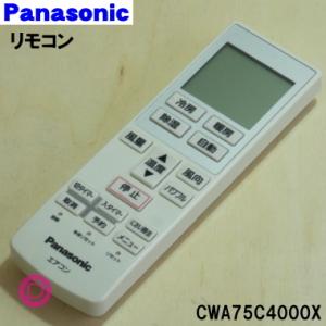 Panasonic（パナソニック） ACRA75C24990X エアコン 用の 純正リモコン