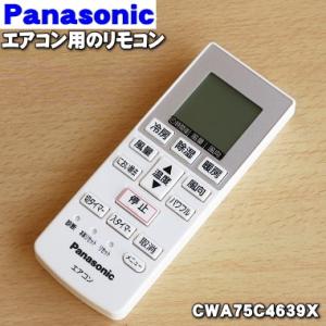 CWA75C4639X A75C4638 パナソニック エアコン 用の 純正リモコン ★１個 Pan...