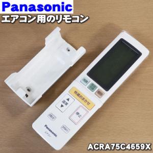 ACRA75C4659X CWA75C4659X パナソニック エアコン 用の 純正リモコン★１個 Panasonic ※品番が変更になりました。｜denkiti