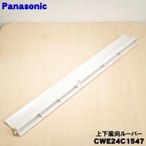 CWE24C1547 パナソニック エアコン ...の詳細画像2