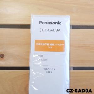 CZ-SAD9A パナソニック エアコン 用の 交換脱臭フィルター 1枚入 ★● Panasonic ※CZ-SAD9の後継商品