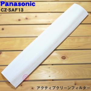 Panasonic（パナソニック） CZ-SAF14 エアコン 交換 用の アクティブ