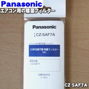 CZ-SAF7A パナソニック エアコン 用の 交換除菌フィルター 1枚入 ★ Panasonic ...