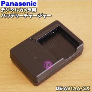 Panasonic（パナソニック） DE-A91AR デジタルカメラ 用の 純正