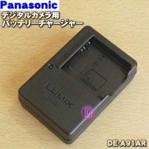 DE-A91AR パナソニック デジタルカメラ 用の 純正 バッテリーチャージャー ★ Panasonic