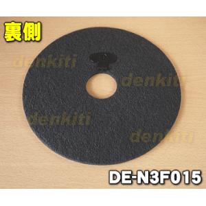 【在庫あり!】 DE-N3F015 21233...の詳細画像1