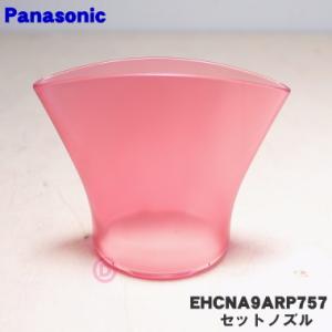 Panasonic（パナソニック） EHNA0JH7557 ヘアードライヤー ナノケア 用