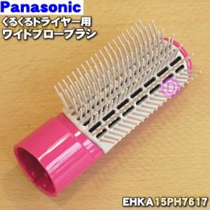 Panasonic（パナソニック） EHKN94PP7507 くるくるドライヤー ナノケア