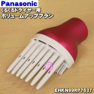 Panasonic（パナソニック） EHNA0JP7567 ヘアードライヤー ナノケア 用