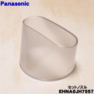 Panasonic（パナソニック） EHNA0JH7567 ヘアードライヤー ナノケア 用
