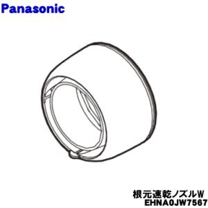 Panasonic（パナソニック） EHNA0JH7557 ヘアードライヤー ナノケア 用