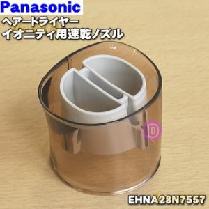 Panasonic（パナソニック） ヘアードライヤー ナノケア セットノズル
