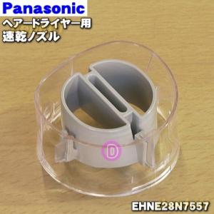 ブラック ヘアドライヤー 円形ノズル付き Panasonic（パナソニック） ヘアードライヤー イオニティ 速乾ノズル