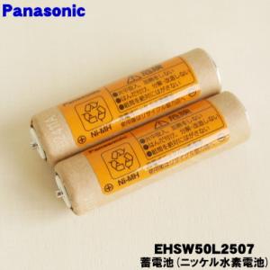 【在庫あり!】 EHSW50L2507 パナソ...の詳細画像2