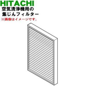 日立（HITACHI） EP-KVG900039 空気清浄機 用の 水タンクフィルター