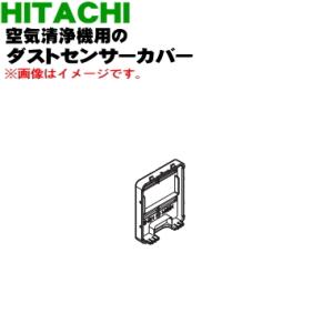 日立（HITACHI） EP-KVG900040 空気清浄機 用の フロート ☆ : でん吉