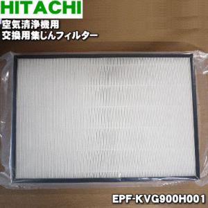 日立（HITACHI） EPF-MVG110H001 空気清浄機 用の 交換用 集塵