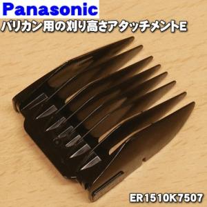 Panasonic（パナソニック） ERGC72H7467 ヘアーカッター 用の 刈り高さ