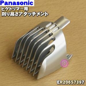 ER206S7397 ナショナル パナソニック ヒゲトリマー 用の 刈り高さアタッチメント ★ National Panasonic