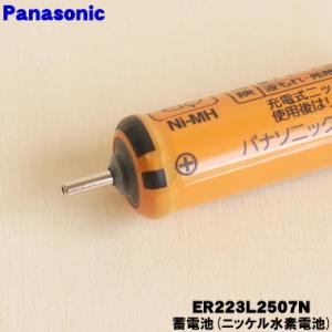 【在庫あり!】 ER223L2507N パナソ...の詳細画像3