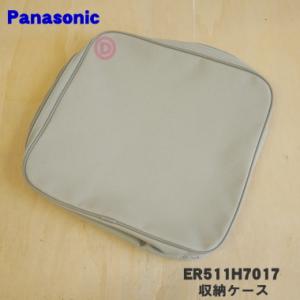 ER511H7017 パナソニック バリカン カットモード 用の 収納ケース ★ Panasonic｜denkiti