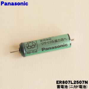 【在庫あり!】 ER807L2507N パナソ...の詳細画像1