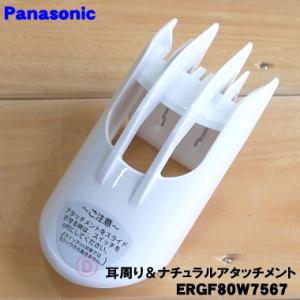 Panasonic（パナソニック） ERGC72H7467 ヘアーカッター 用の 刈り高さ