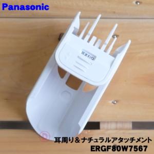 ERGF80W7567 パナソニック バリカン...の詳細画像1