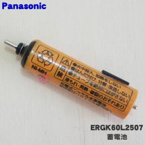 【在庫あり！】 ERGK60L2507 パナソニック ボディトリマー 用の 蓄電池 ★ Panaso...