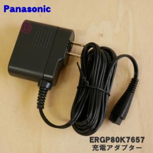 ERGP80K7657 パナソニックプロ用バリカン用の充電アダプター★● Panasonic ※充電...