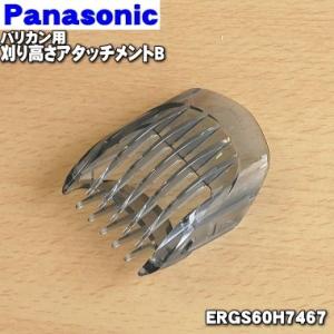 ERGS60H7467 パナソニック バリカン ボウズカッター 用の