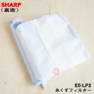 【在庫あり!】 ES-LP2 シャープ 洗濯機...の詳細画像1