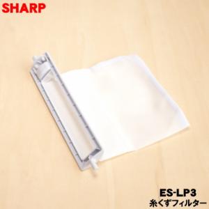 【在庫あり!】 ES-LP3 シャープ 洗濯機...の詳細画像1