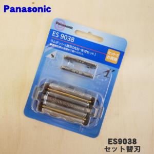 ES9038 パナソニック シェーバー ラムダッシュ用の セット替刃 ★１セット Panasonic ※外刃1個+内刃1個のセット販売です｜denkiti