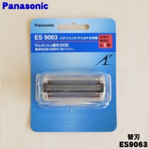Panasonic（パナソニック） 【在庫あり！】 ES9068 シェーバー 用の 替