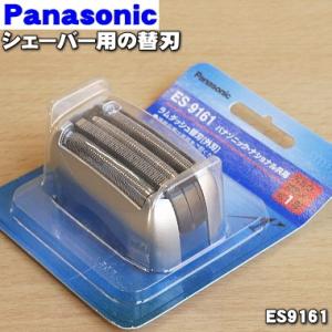 ES9161 パナソニック シェーバー 用の 替刃（外刃のみ）★１個 Panasonic｜denkiti