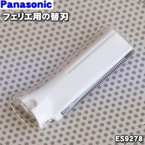 Panasonic（パナソニック） ER9973-W エチケットカッター 用の 替刃