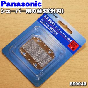 Panasonic（パナソニック） ES9942 シェーバー 用の 替刃（内刃のみ
