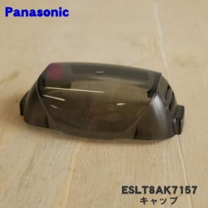 ESLT8AK7157 パナソニック シェーバー 用の キャップ (外刃を保護するためのキャップ) ...