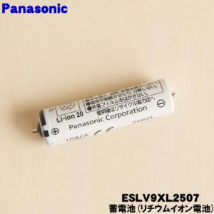 【在庫あり!】 ESLV9XL2507 パナソ...の詳細画像2