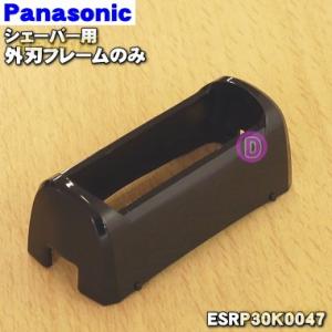 Panasonic（パナソニック） ESCV70L7077 シェーバー 用の 専用収納