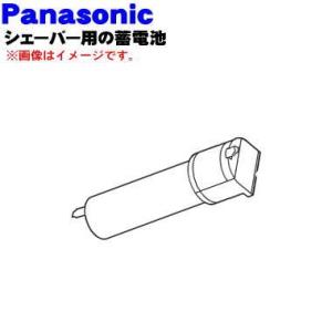 ESRP30L2507 パナソニック シェーバー 用の 蓄電池 ★１個 Panasonic ※交換の際に半田ごて（はんだごて）を使用し、接合する必要がございます。｜denkiti
